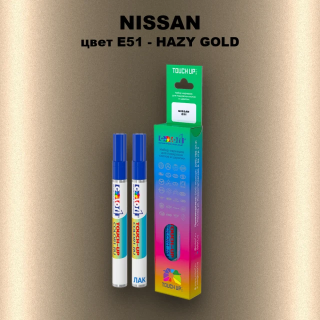 Карандаш-маркер с краской NISSAN, цвет E51 - HAZY GOLD