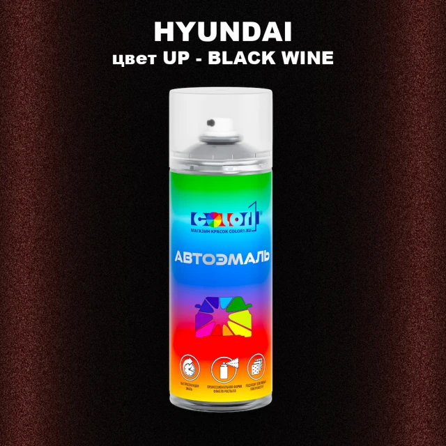Аэрозольная краска HYUNDAI, цвет UP - BLACK WINE