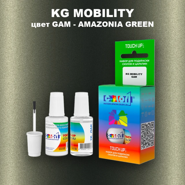 Краска для сколов во флаконе с кисточкой KG MOBILITY, цвет GAM - AMAZONIA GREEN