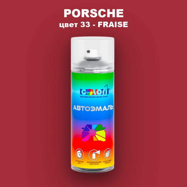 Аэрозольная краска PORSCHE, цвет 33 - FRAISE