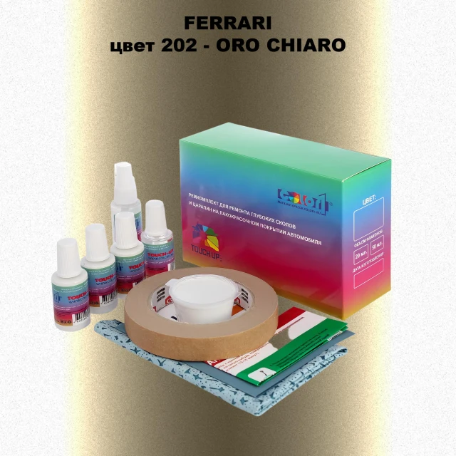 Ремкомплект для ремонта глубоких сколов и царапин FERRARI, цвет 202 - ORO CHIARO