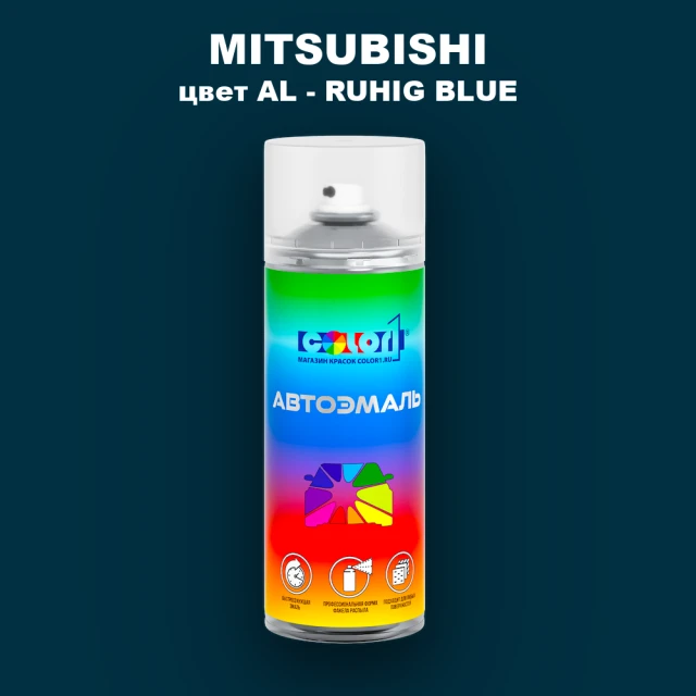 Аэрозольная краска MITSUBISHI, цвет AL - RUHIG BLUE