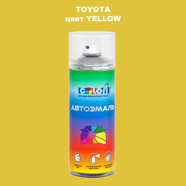 Аэрозольная краска TOYOTA, цвет - YELLOW