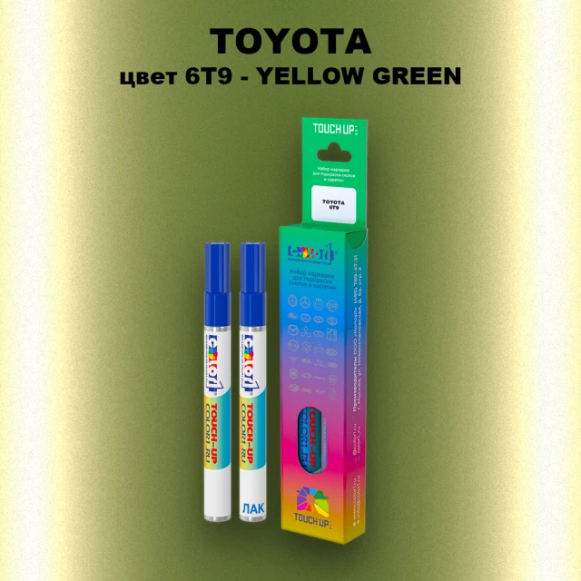 Карандаш-маркер с краской TOYOTA, цвет 6T9 - YELLOW GREEN