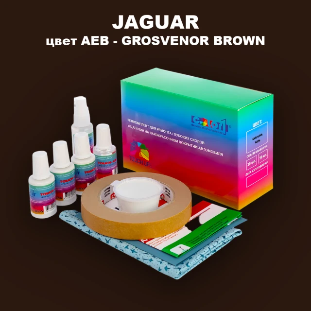 Ремкомплект для ремонта глубоких сколов и царапин JAGUAR, цвет AEB - GROSVENOR BROWN