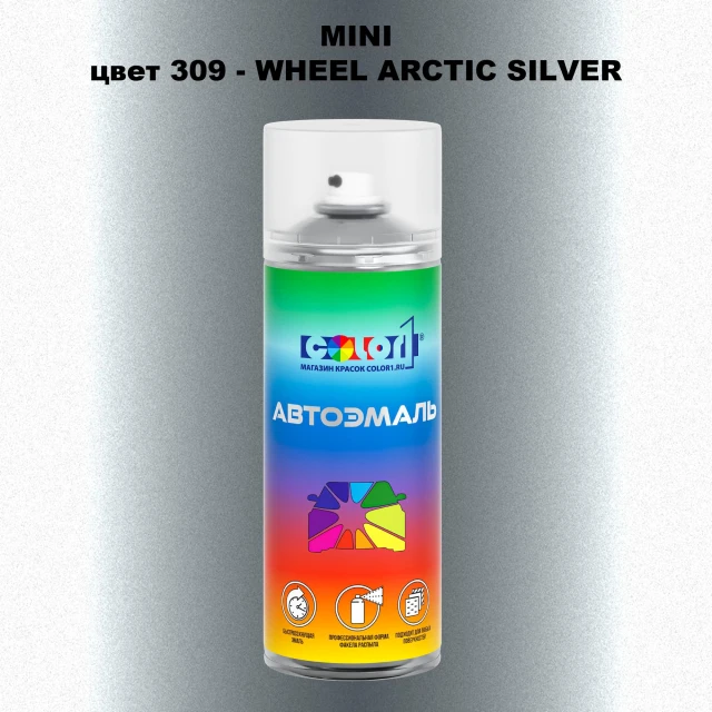 Аэрозольная краска MINI, цвет 309 - WHEEL ARCTIC SILVER