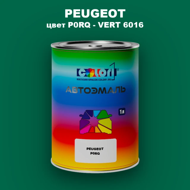 Автомобильная краска PEUGEOT, цвет P0RQ - VERT 6016