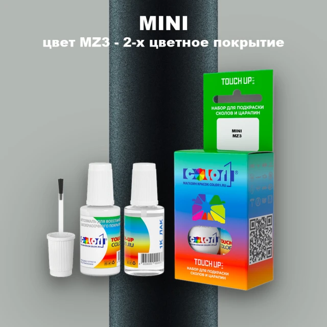 Краска для сколов во флаконе с кисточкой MINI, цвет MZ3 - 2-х цветное покрытие