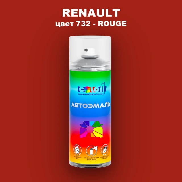 Аэрозольная краска RENAULT, цвет 732 - ROUGE