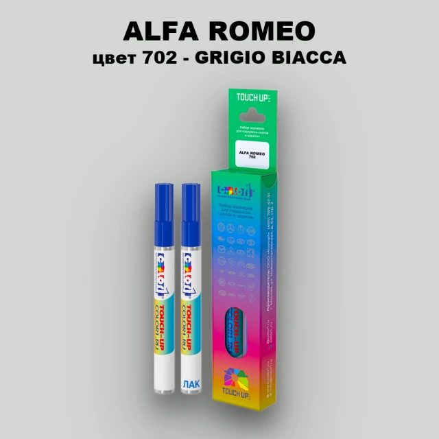 Маркер с краской ALFA ROMEO, цвет 702 - GRIGIO BIACCA