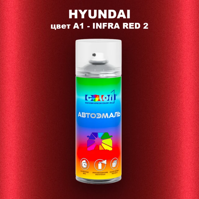 Аэрозольная краска HYUNDAI, цвет A1 - INFRA RED 2
