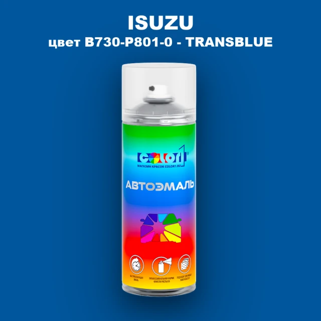 Аэрозольная краска ISUZU, цвет B730-P801-0 - TRANSBLUE