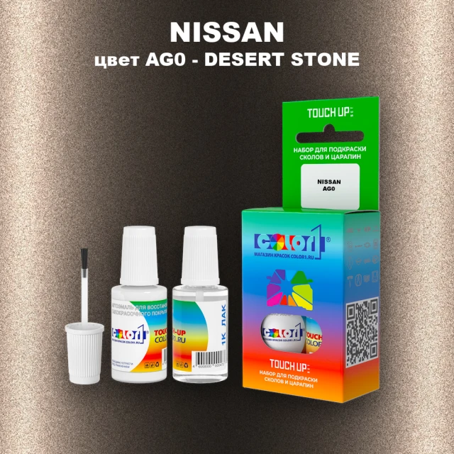 Краска для сколов во флаконе с кисточкой NISSAN, цвет AG0 - DESERT STONE