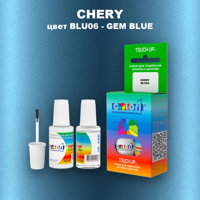 Краска для сколов во флаконе с кисточкой CHERY, цвет BLU06 - GEM BLUE