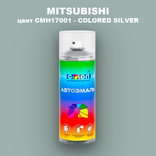 Аэрозольная краска MITSUBISHI, цвет CMH17001 - COLORED SILVER