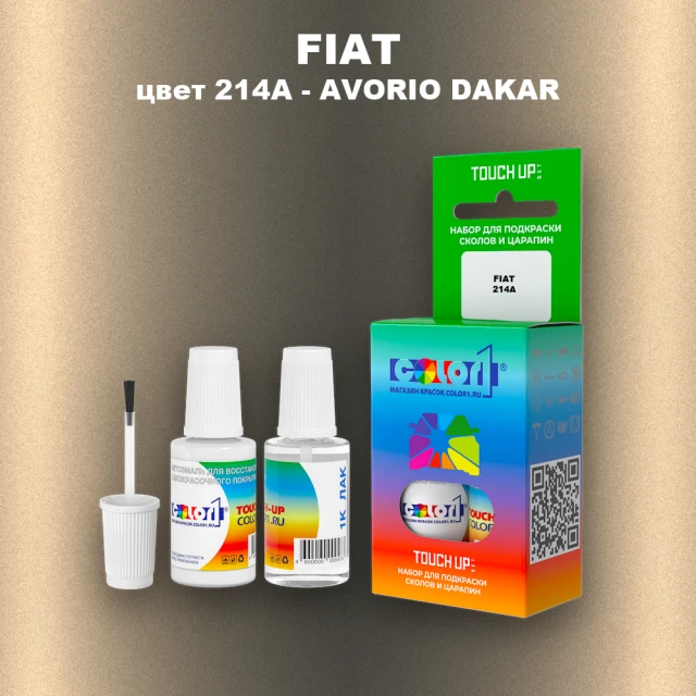 Краска для сколов во флаконе с кисточкой FIAT, цвет 214A - AVORIO DAKAR