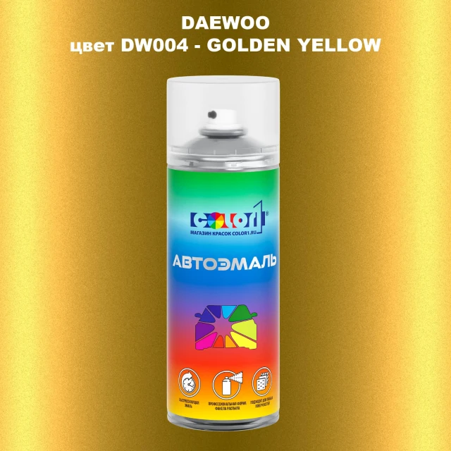 Аэрозольная краска DAEWOO, цвет DW004 - GOLDEN YELLOW