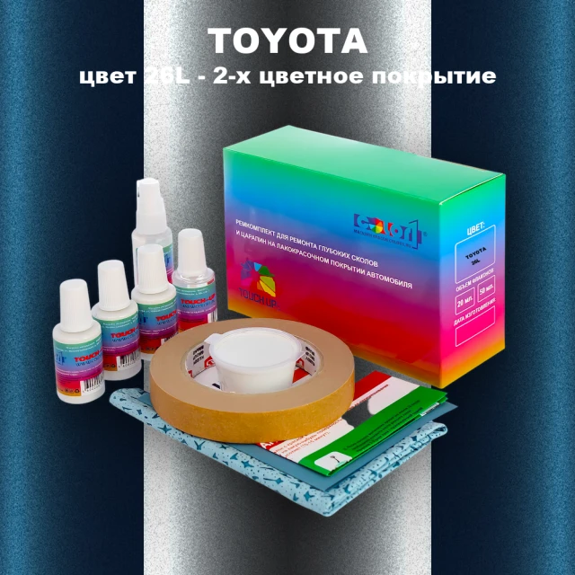 Ремкомплект для ремонта глубоких сколов и царапин TOYOTA, цвет 26L - 2-х цветное покрытие