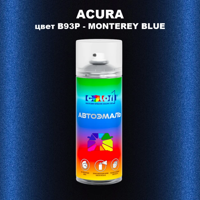 Аэрозольная краска ACURA, цвет B93P - MONTEREY BLUE