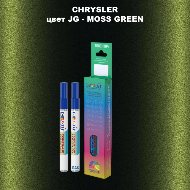 Маркер с краской CHRYSLER, цвет JG - MOSS GREEN