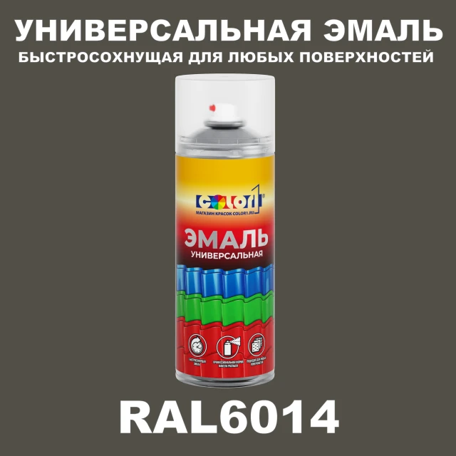 RAL 6014 универсальная аэрозольная краска, спрей 400мл