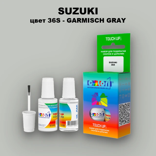 Краска для сколов во флаконе с кисточкой SUZUKI, цвет 36S - GARMISCH GRAY