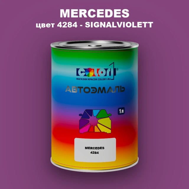 Автомобильная краска MERCEDES, цвет 4284 - SIGNALVIOLETT