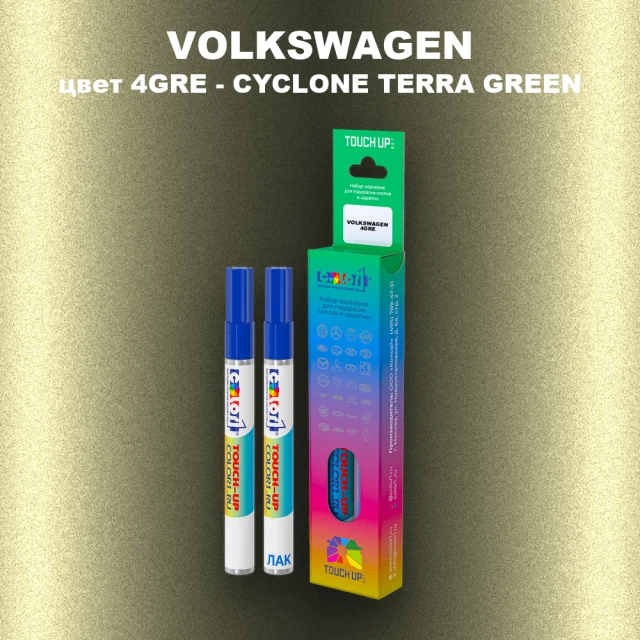 Маркер с краской VOLKSWAGEN, цвет 4GRE - CYCLONE TERRA GREEN