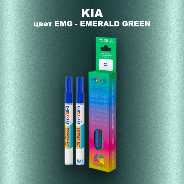 Маркер с краской KIA, цвет EMG - EMERALD GREEN