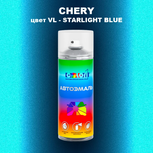 Аэрозольная краска CHERY, цвет VL - STARLIGHT BLUE