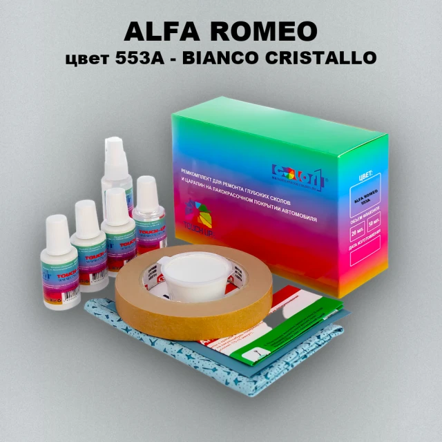 Ремкомплект для ремонта глубоких сколов и царапин ALFA ROMEO цвет 553A - BIANCO CRISTALLO