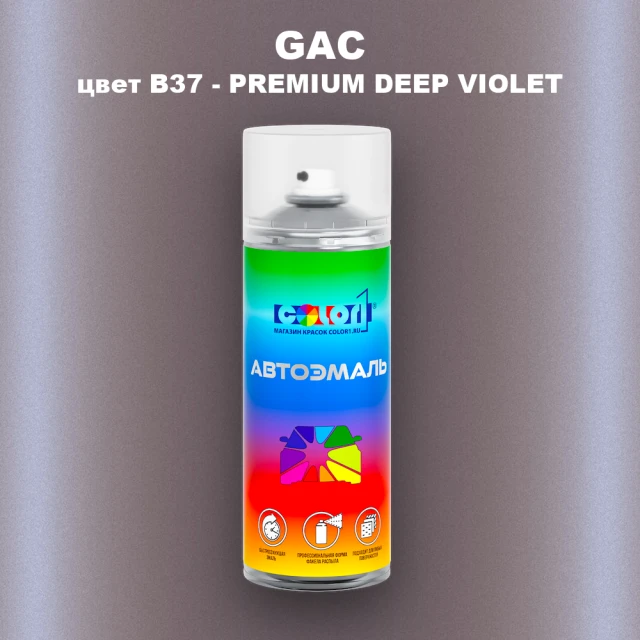 Аэрозольная краска GAC, цвет B37 - PREMIUM DEEP VIOLET