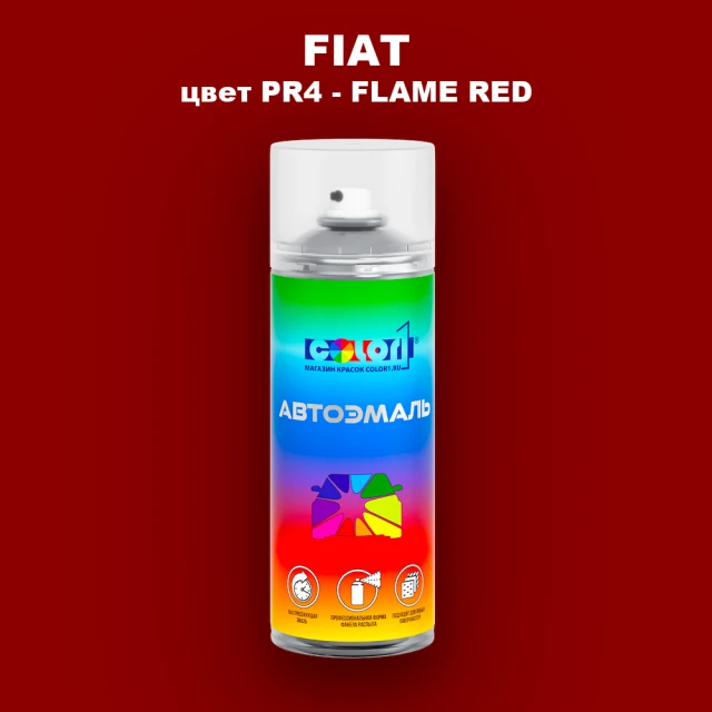 Аэрозольная краска FIAT, цвет PR4 - FLAME RED