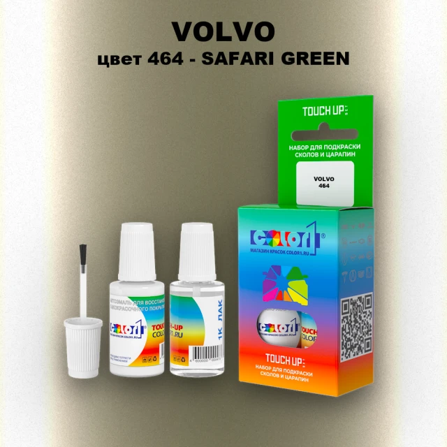 Краска для сколов во флаконе с кисточкой VOLVO, цвет 464 - SAFARI GREEN