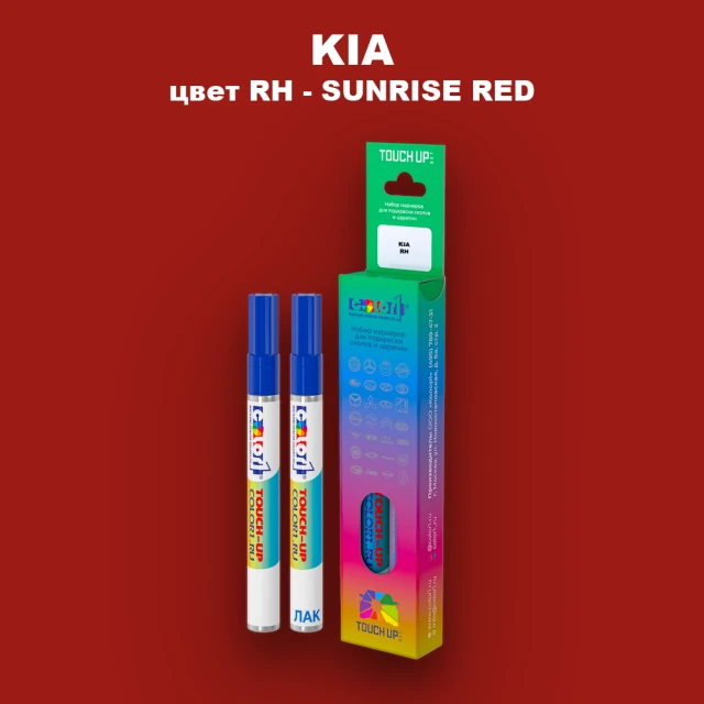 Маркер с краской KIA, цвет RH - SUNRISE RED