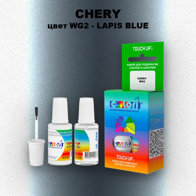 Краска для сколов во флаконе с кисточкой CHERY, цвет WG2 - LAPIS BLUE