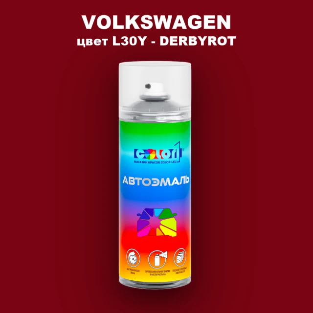 Аэрозольная краска VOLKSWAGEN, цвет L30Y - DERBYROT
