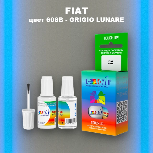 Краска для сколов во флаконе с кисточкой FIAT, цвет 608B - GRIGIO LUNARE