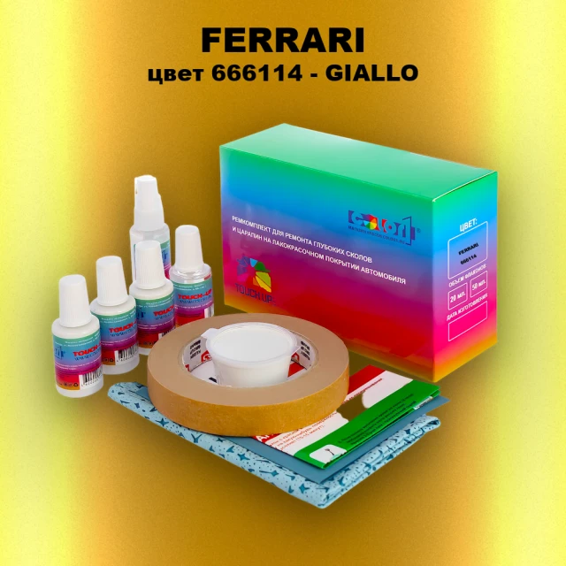 Ремкомплект для ремонта глубоких сколов и царапин FERRARI, цвет 666114 - GIALLO