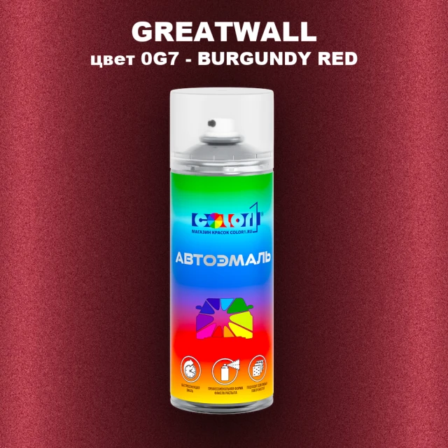 Аэрозольная краска GREATWALL, цвет 0G7 - BURGUNDY RED
