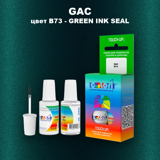 Краска для сколов во флаконе с кисточкой GAC, цвет B73 - GREEN INK SEAL