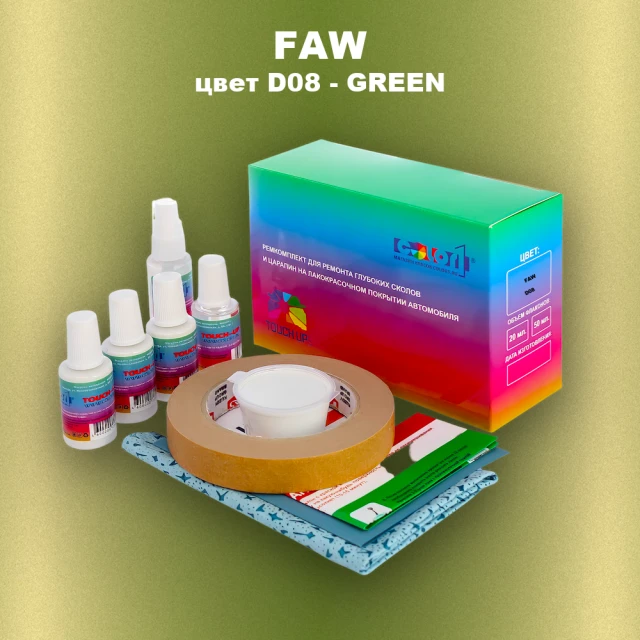 Ремкомплект для ремонта глубоких сколов и царапин  FAW, цвет  D08 - GREEN