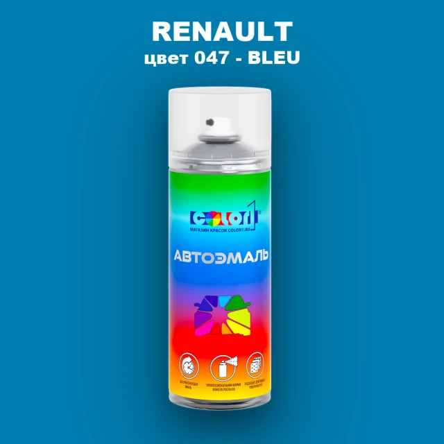 Аэрозольная краска RENAULT, цвет 47 - BLEU