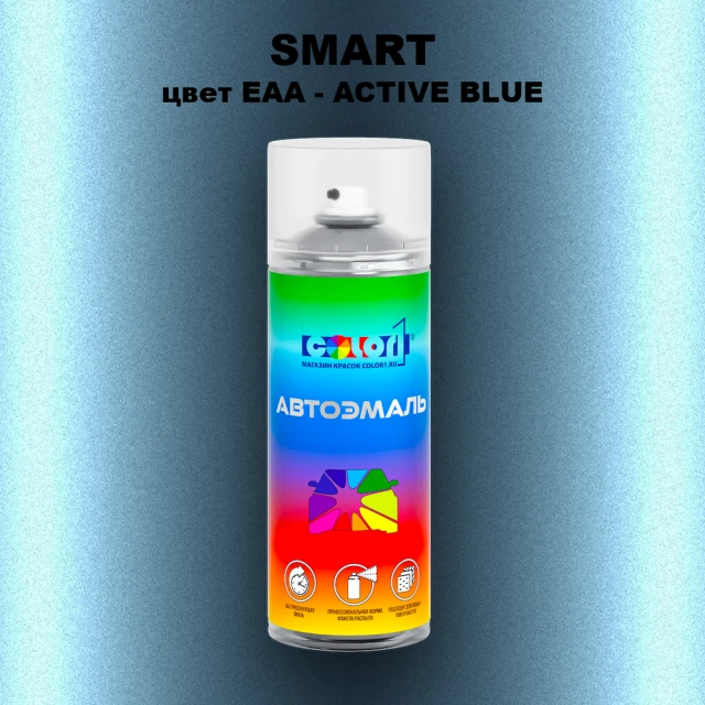 Аэрозольная краска SMART, цвет EAA - ACTIVE BLUE