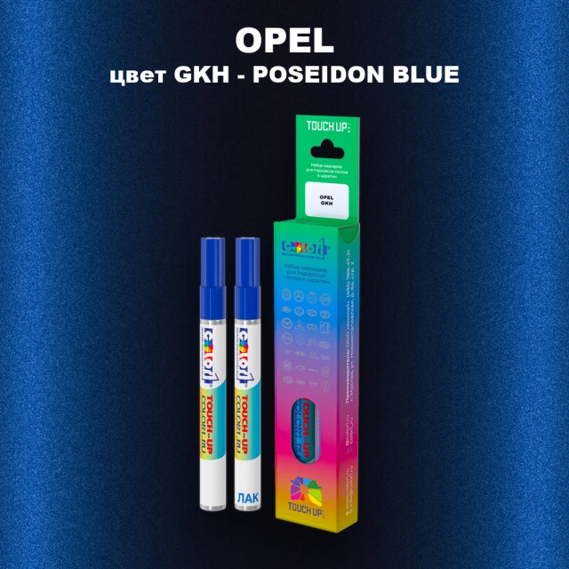 Маркер с краской OPEL, цвет GKH - POSEIDON BLUE