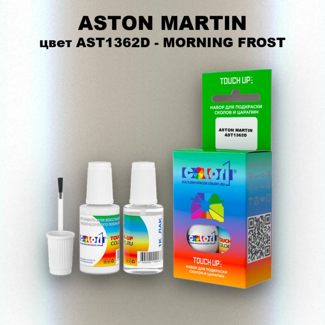 Краска для сколов во флаконе с кисточкой ASTON MARTIN, цвет AST1362D - MORNING FROST