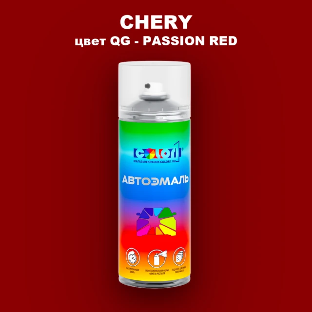 Аэрозольная краска CHERY, цвет QG - PASSION RED