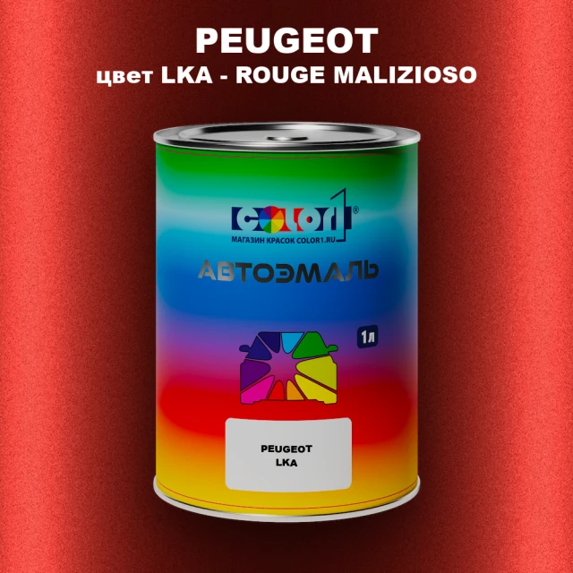 Автомобильная краска PEUGEOT, цвет LKA - ROUGE MALIZIOSO