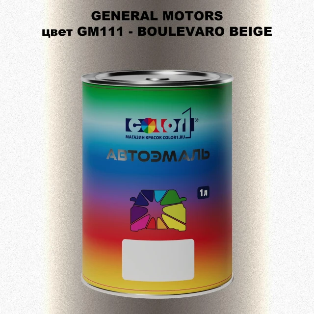 Автомобильная краска GM, цвет  GM111 - BOULEVAROBEIGE