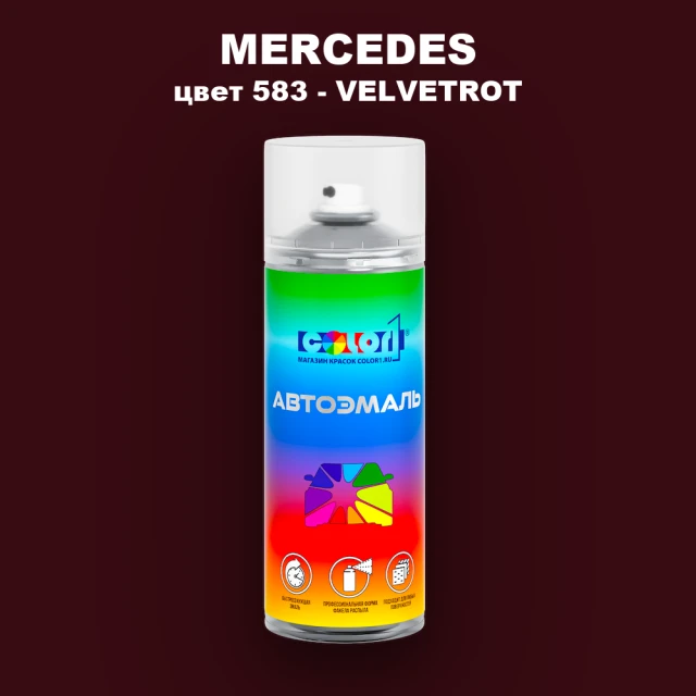 Аэрозольная краска MERCEDES, цвет 583 - VELVETROT